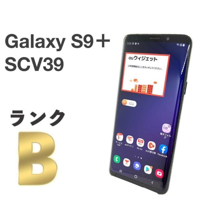 SAMSUNG(サムスン)のGalaxy S9＋ SCV39 ブラック au SIMロック解除済み ㊵ スマホ/家電/カメラのスマートフォン/携帯電話(スマートフォン本体)の商品写真