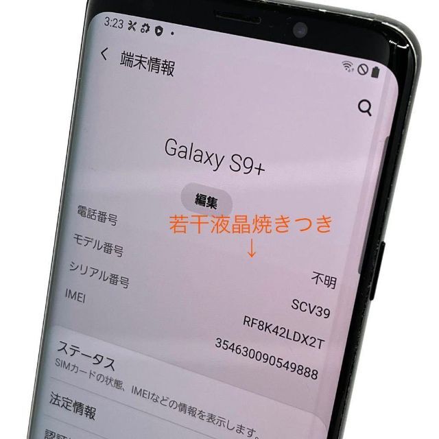 SAMSUNG(サムスン)のGalaxy S9＋ SCV39 ブラック au SIMロック解除済み ㊵ スマホ/家電/カメラのスマートフォン/携帯電話(スマートフォン本体)の商品写真