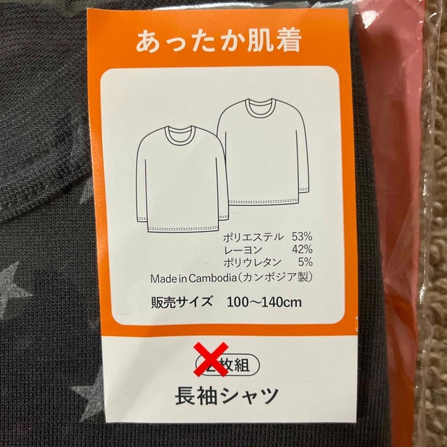 西松屋(ニシマツヤ)のあったか肌着　120cm ホットラップ　1枚　西松屋 キッズ/ベビー/マタニティのキッズ服男の子用(90cm~)(下着)の商品写真