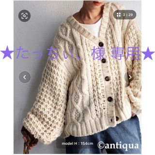 アンティカ(antiqua)のantiqua   ☆  ケーブルニットカーディガン  ☆(カーディガン)