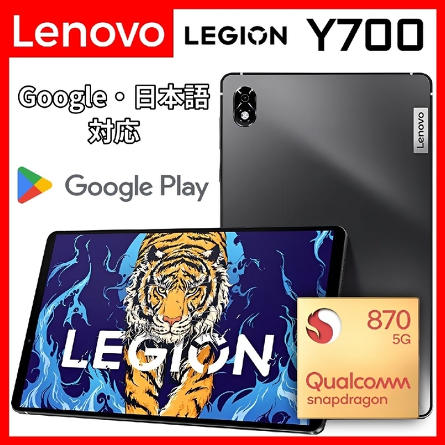 Lenovo - Lenovo Legion Tab Y700 【極美品 8.8㌅】