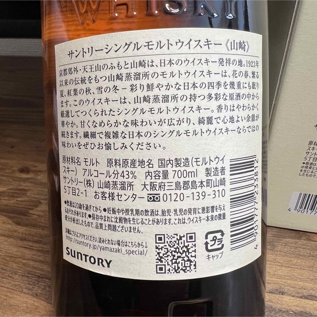 山崎 700ml シングルモルト 新品 未開封 ウイスキー サントリー 山崎 700ml シングルモルト 新品 未開封 ウイスキー サントリー