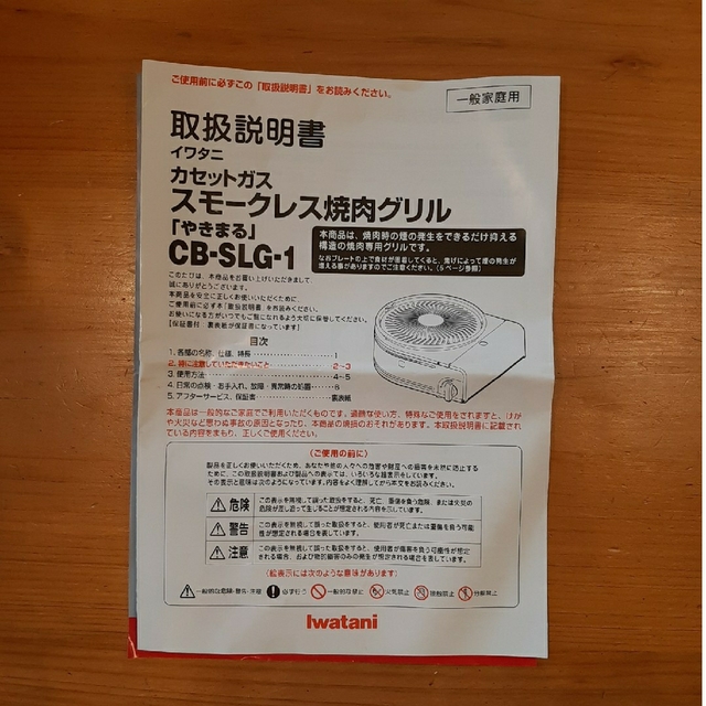 Iwatani(イワタニ)の【しんぞう様専用】イワタニ　スモークレス焼き肉グリル　やきまる インテリア/住まい/日用品のキッチン/食器(調理道具/製菓道具)の商品写真