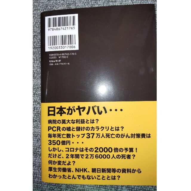 コロナと金 単年度７７兆円　巨額予算の行方 エンタメ/ホビーの本(ビジネス/経済)の商品写真