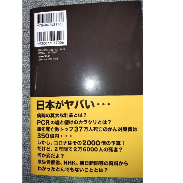 コロナと金 単年度７７兆円　巨額予算の行方 エンタメ/ホビーの本(ビジネス/経済)の商品写真