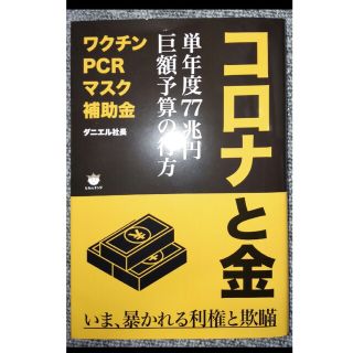 コロナと金 単年度７７兆円　巨額予算の行方(ビジネス/経済)