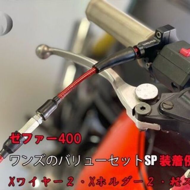 対応車種要確認 ワンズのバリューセット2 Xワイヤー2赤 X