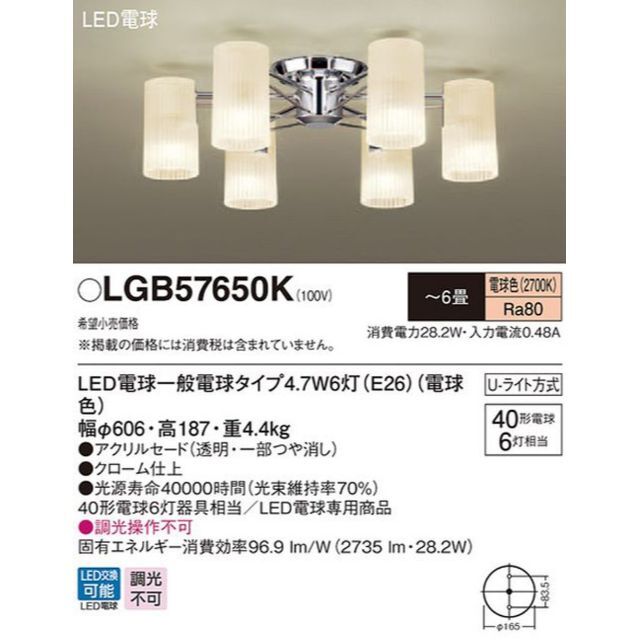 パナソニック(Panasonic) LED シャンデリア 天井直付型 40形 ×