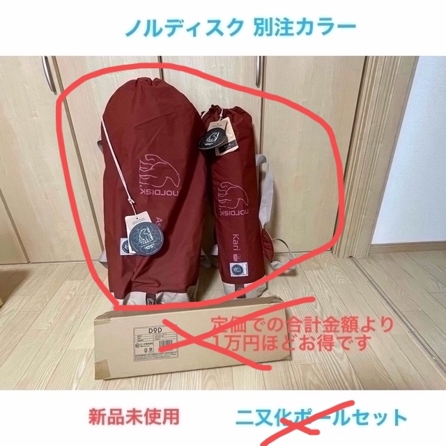 人気商品 ノルディスク 別注カラー +カーリー12 アスガルド7.1 その他