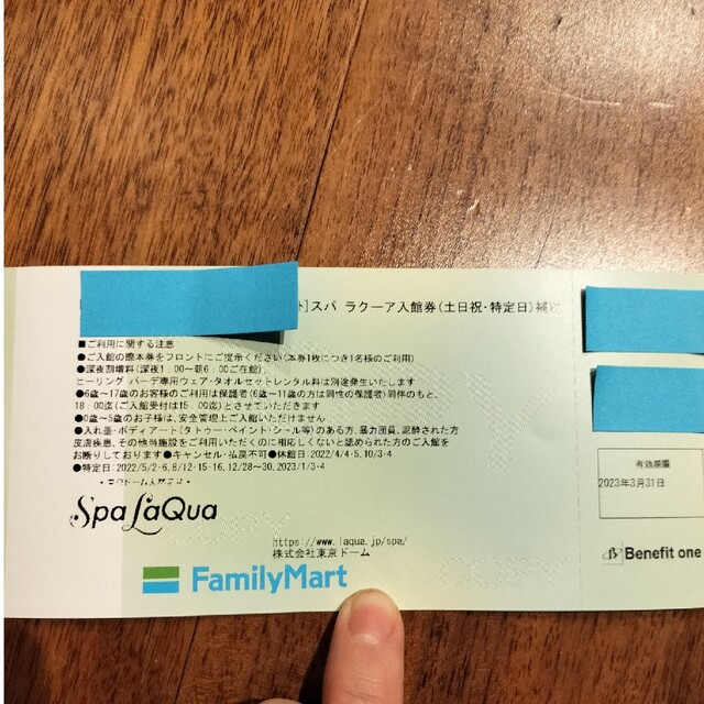 東京ドーム天然温泉　スパラクーア大人土曜、日曜、祝日、特定日の入館券　2枚