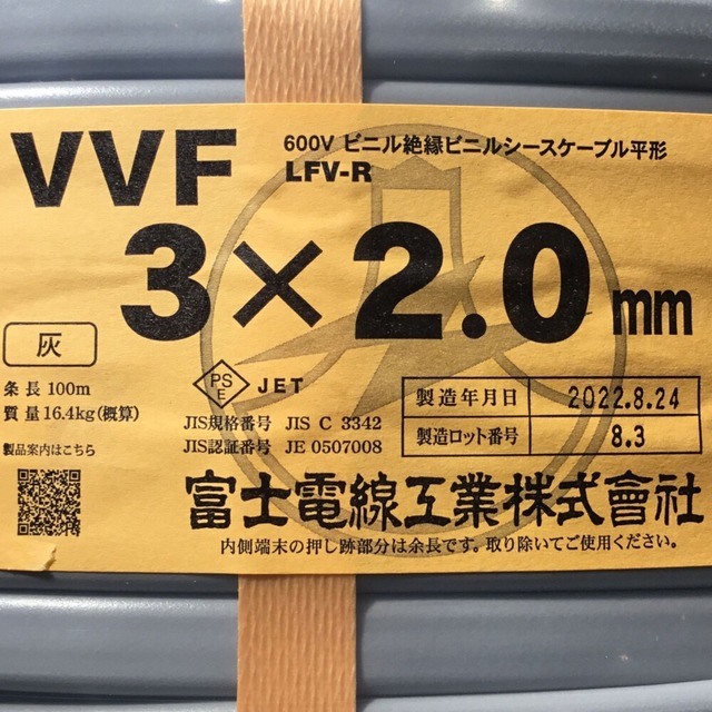 ΘΘ富士電線工業 VVFケーブル 3×2.0mm 未使用品 LFV-R グレー