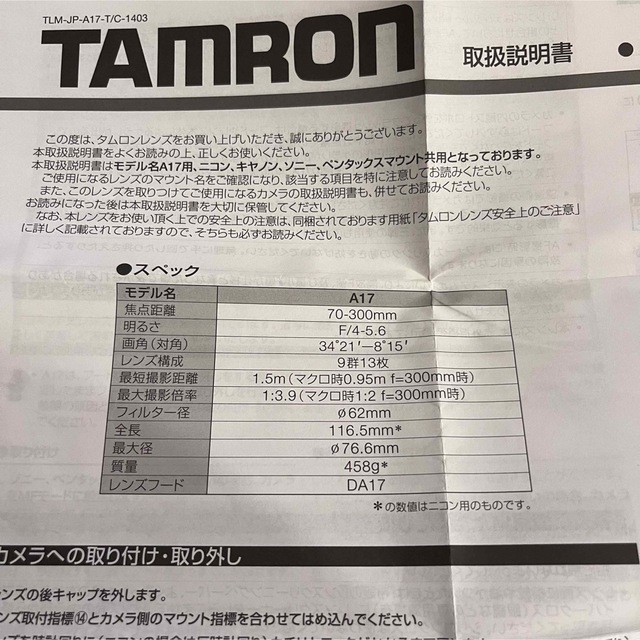 TAMRON(タムロン)のタムロン　AF70-300mm F4-5.6 for PENTAX  スマホ/家電/カメラのカメラ(レンズ(ズーム))の商品写真