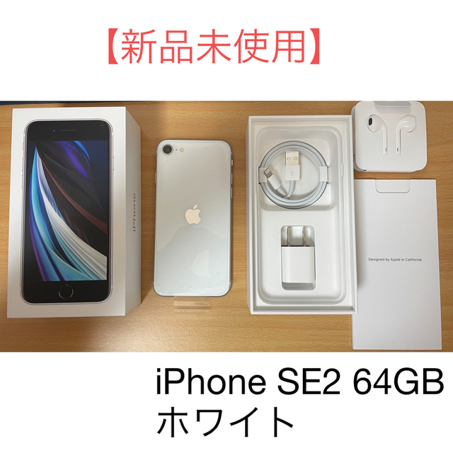 新品未使用 iPhone SE (第2世代) 64GB ブラック simフリー