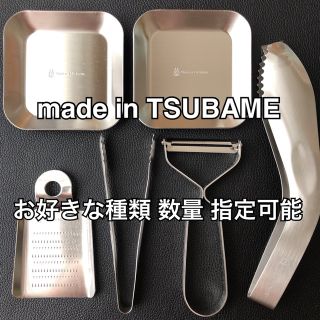 燕三条 使いやすいキッチンツール 調理道具 ピーラー 小皿(調理道具/製菓道具)