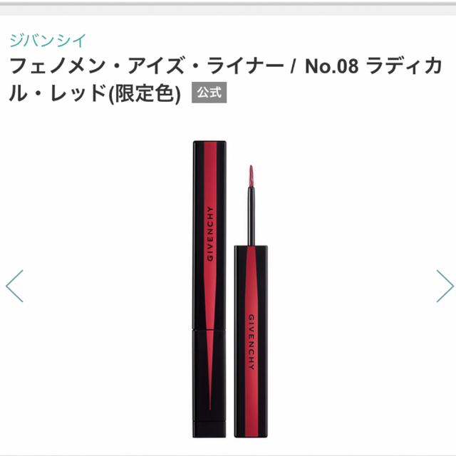 GIVENCHY(ジバンシィ)のGIVENCHY アイライナー コスメ/美容のベースメイク/化粧品(アイライナー)の商品写真