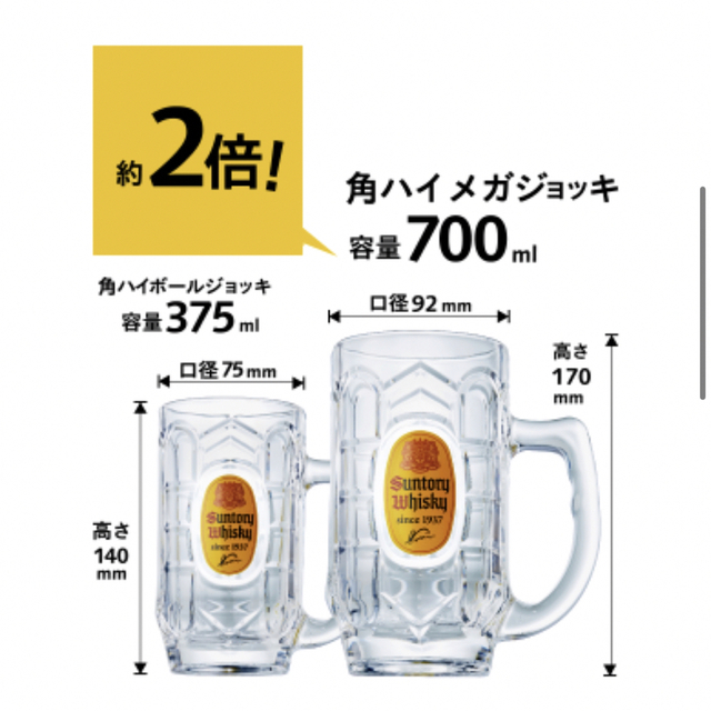 新品未開封!メガ角ハイジョッキ700ml×6