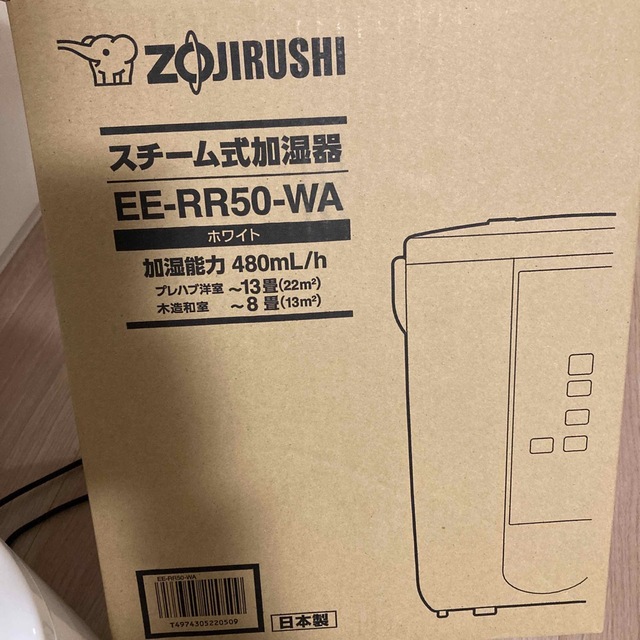 象印(ゾウジルシ)のフロッドラ様専用☆象印 スチーム式加湿器  EE-RR50-WA(1台) スマホ/家電/カメラの生活家電(加湿器/除湿機)の商品写真