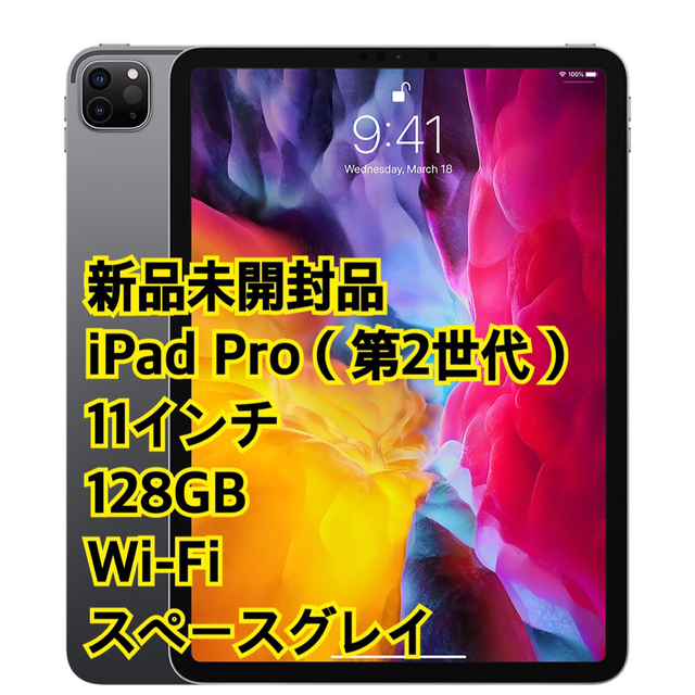 定番 - iPad 【新品未開封】iPad 128GB Wi-Fi 11インチ（第2世代） Pro