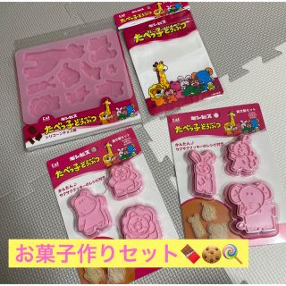 【新品未開封♡】おまけ付き♡たべっ子どうぶつ♡お菓子作り(調理道具/製菓道具)