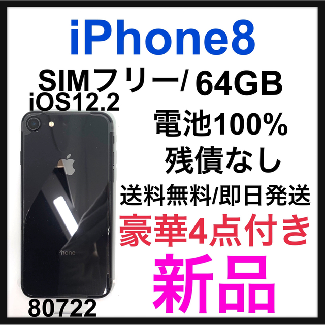 新品 iPhone Space Gray 64 GB SIMフリー 本体 モテ