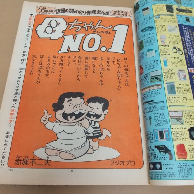 少年サンデー1976年23号　『ゴレンジャー』最終回