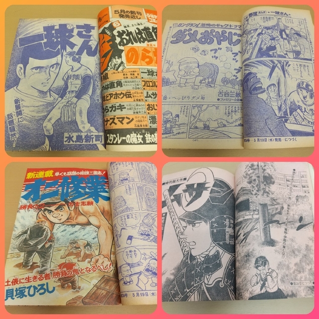 少年サンデー1976年23号　『ゴレンジャー』最終回