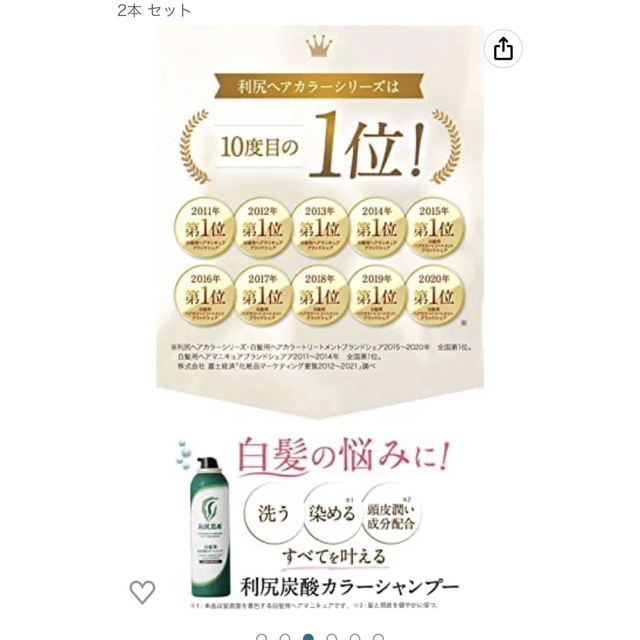 利尻炭酸カラーシャンプー　ダークブラウン2本セット コスメ/美容のヘアケア/スタイリング(白髪染め)の商品写真