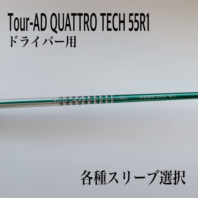 クアトロテック シャフトセット 75x 85x - クラブ