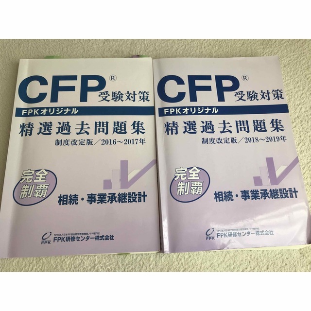 CFP精選過去問題集 相続 2016 〜2017年、2018 〜2019年 エンタメ/ホビーの本(資格/検定)の商品写真