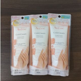 アベンヌ(Avene)のアベンヌ薬用ハンドクリーム　102g✕3本(ハンドクリーム)