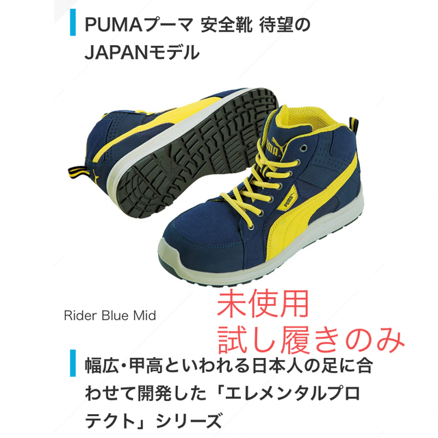 【新品】PUMA 安全靴 ライダー ブルー ミッド 24.5ｃｍ
