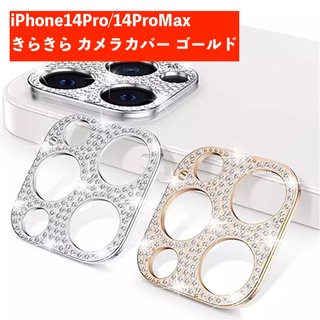 iPhone14Pro 14ProMax カメラ カバー ゴールド(保護フィルム)