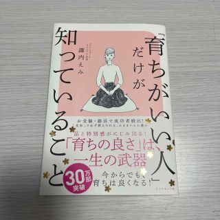 「育ちがいい人」だけが知っていること(その他)