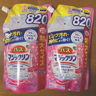 カオウ(花王)のバスマジックリン つめかえ用　特大サイズ ８２０ml × ２(洗剤/柔軟剤)