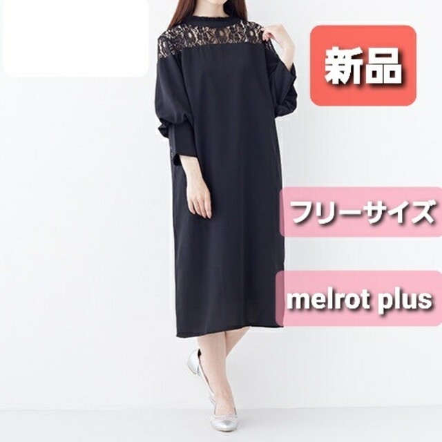 新品【 melrot plus 】 パフスリーブ レースワンピース　ブラック レディースのワンピース(ひざ丈ワンピース)の商品写真