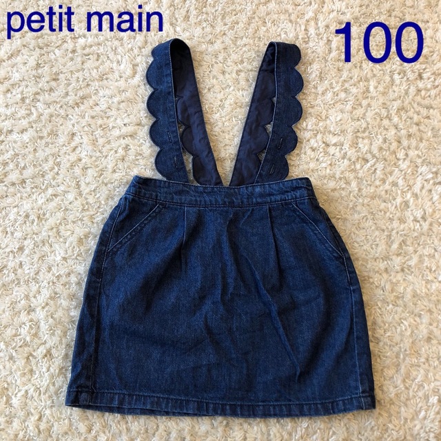 petit main(プティマイン)のpetit main プティマイン 肩ストラップ付きデニムスカート　100 キッズ/ベビー/マタニティのキッズ服女の子用(90cm~)(スカート)の商品写真