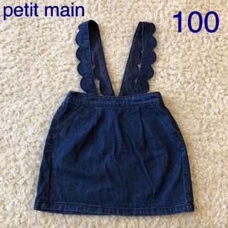 プティマイン(petit main)のpetit main プティマイン 肩ストラップ付きデニムスカート　100(スカート)