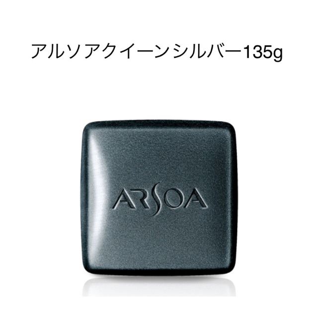 アルソアクイーンシルバー135g | www.360healthservices.com