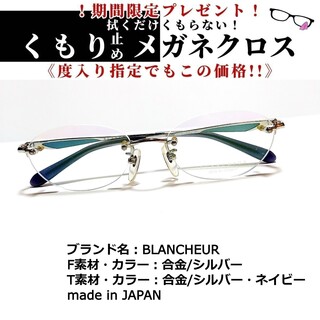 ブランシュール(blancheur)のNo.1757+メガネ　BLANCHEUR【度数入り込み価格】(サングラス/メガネ)