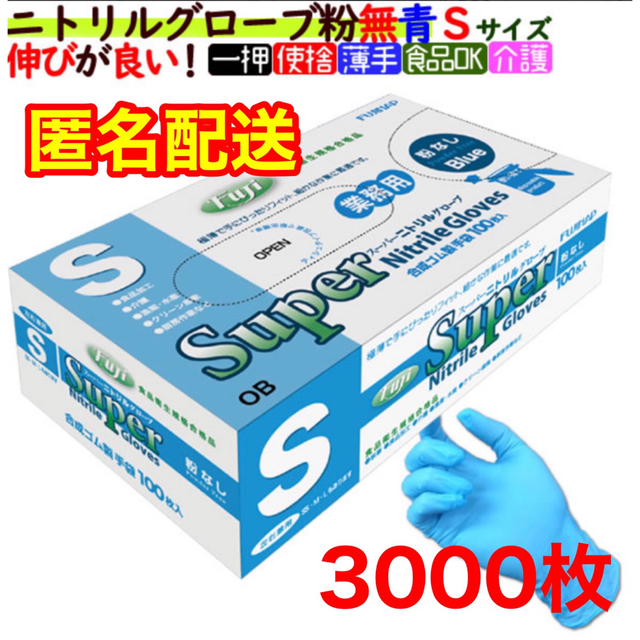 全3色/黒/赤/ベージュ 【フジナップ】スーパーニトリルグローブ 粉無