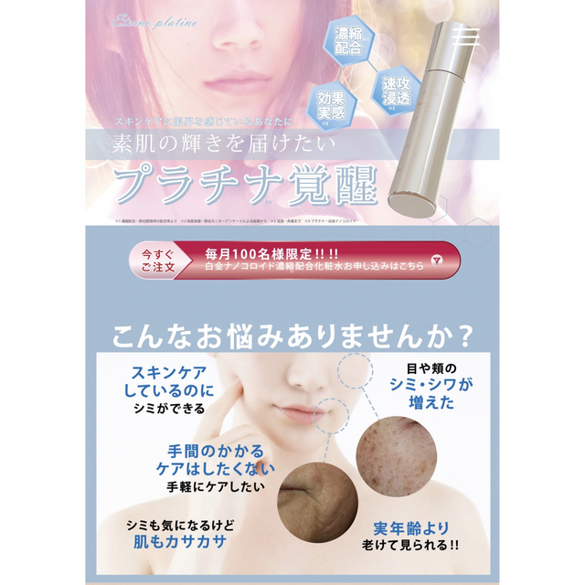 エテルノプラチーノ　日本製高級化粧水 コスメ/美容のスキンケア/基礎化粧品(化粧水/ローション)の商品写真