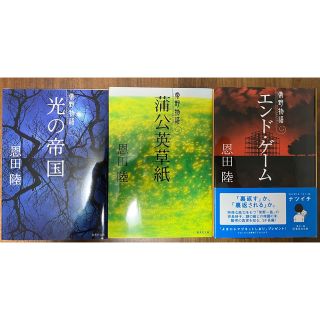 恩田陸　常野物語3部作(文学/小説)