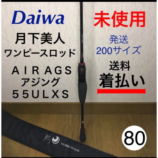 Daiwa 月下美人AIRAGS アジング55ULXS 1ピースロッド　★着払い