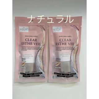 マキアレイベル(Macchia Label)のマキアレイベル　 薬用クリアエステヴェールファンデーションナチュラル 2個新品(ファンデーション)