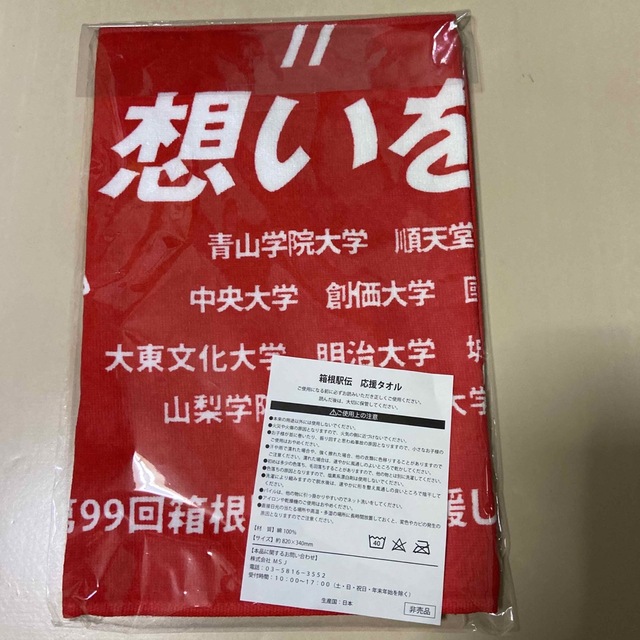 トヨタ(トヨタ)の2023 箱根駅伝　応援タオル スポーツ/アウトドアのスポーツ/アウトドア その他(陸上競技)の商品写真