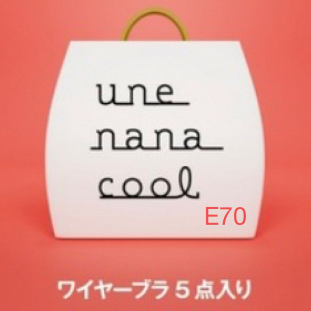 une nana cool(ウンナナクール)のSALE‼︎ une nana cool 福袋　E70 ワイヤーブラ　5枚 レディースの下着/アンダーウェア(ブラ)の商品写真