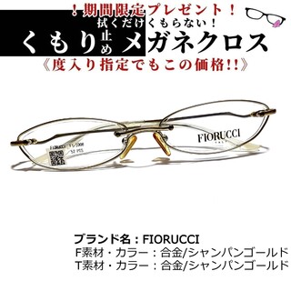 フィオルッチ(Fiorucci)のNo.1766+メガネ　FIORUCCI【度数入り込み価格】(サングラス/メガネ)