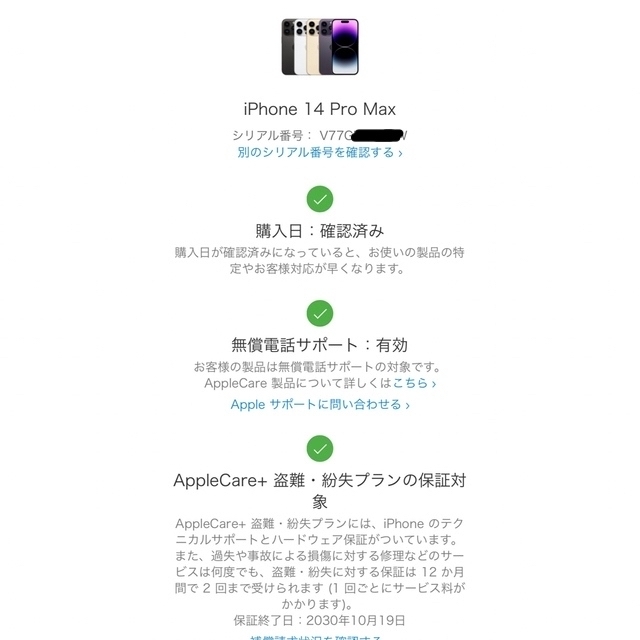 iPhone(アイフォーン)の専用【美品 】iPhone14ProMax 256GB 紫 バッテリー100% スマホ/家電/カメラのスマートフォン/携帯電話(スマートフォン本体)の商品写真