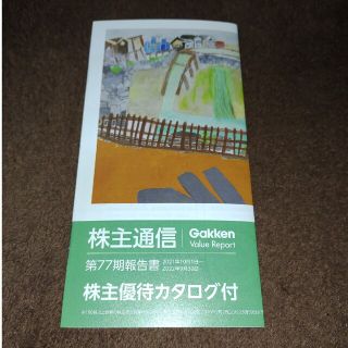 ガッケン(学研)の学研 株主優待券 2000円分(ショッピング)