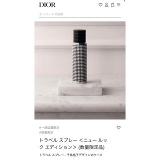 ディオール(Dior)のDIOR ディオール　トラベルスプレー　アドマイザー　ケース(ボトル・ケース・携帯小物)